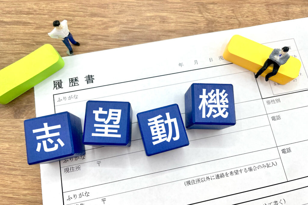 施工管理の志望動機の書き方